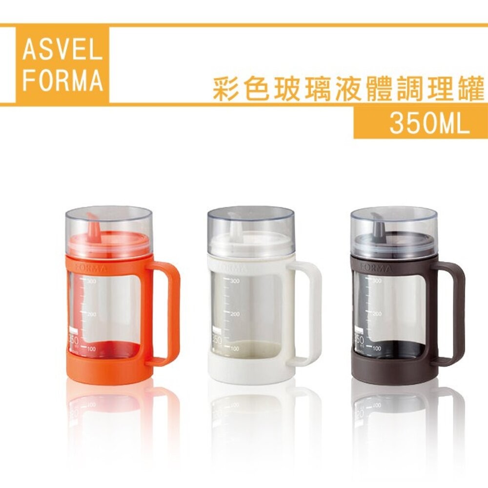 ASVEL FORMA 彩色玻璃液體調理罐350ML-細節圖2