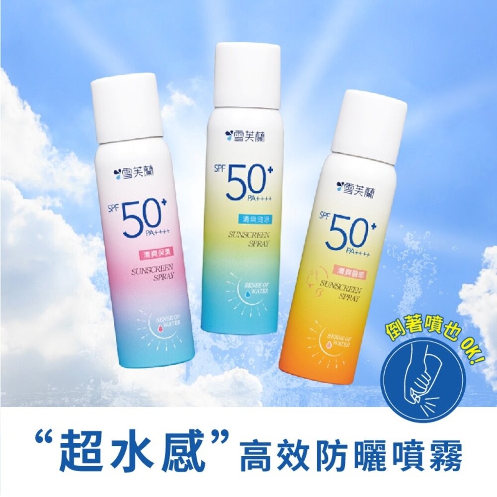 【雪芙蘭】超水感高效防曬噴霧50g-細節圖6