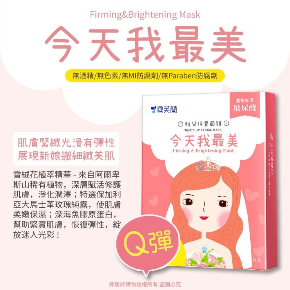 雪芙蘭時間保養面膜5片入 今日我最美 天天透嫩白 保濕大補帖 毛孔太招搖 肌膚秀痘了 熬夜懶人包-細節圖3