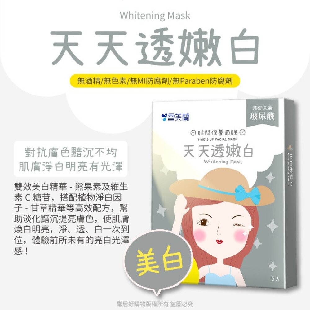 雪芙蘭時間保養面膜5片入 今日我最美 天天透嫩白 保濕大補帖 毛孔太招搖 肌膚秀痘了 熬夜懶人包-細節圖4
