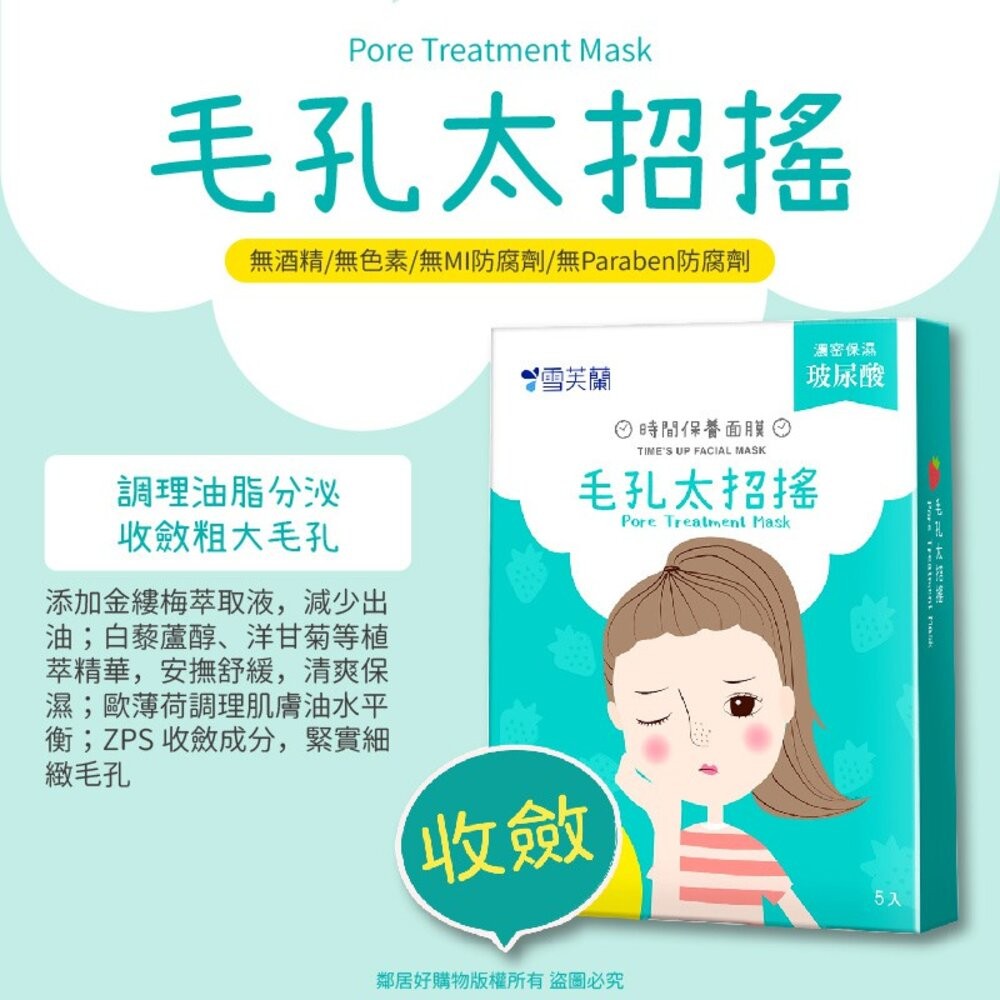 雪芙蘭時間保養面膜5片入 今日我最美 天天透嫩白 保濕大補帖 毛孔太招搖 肌膚秀痘了 熬夜懶人包-細節圖5