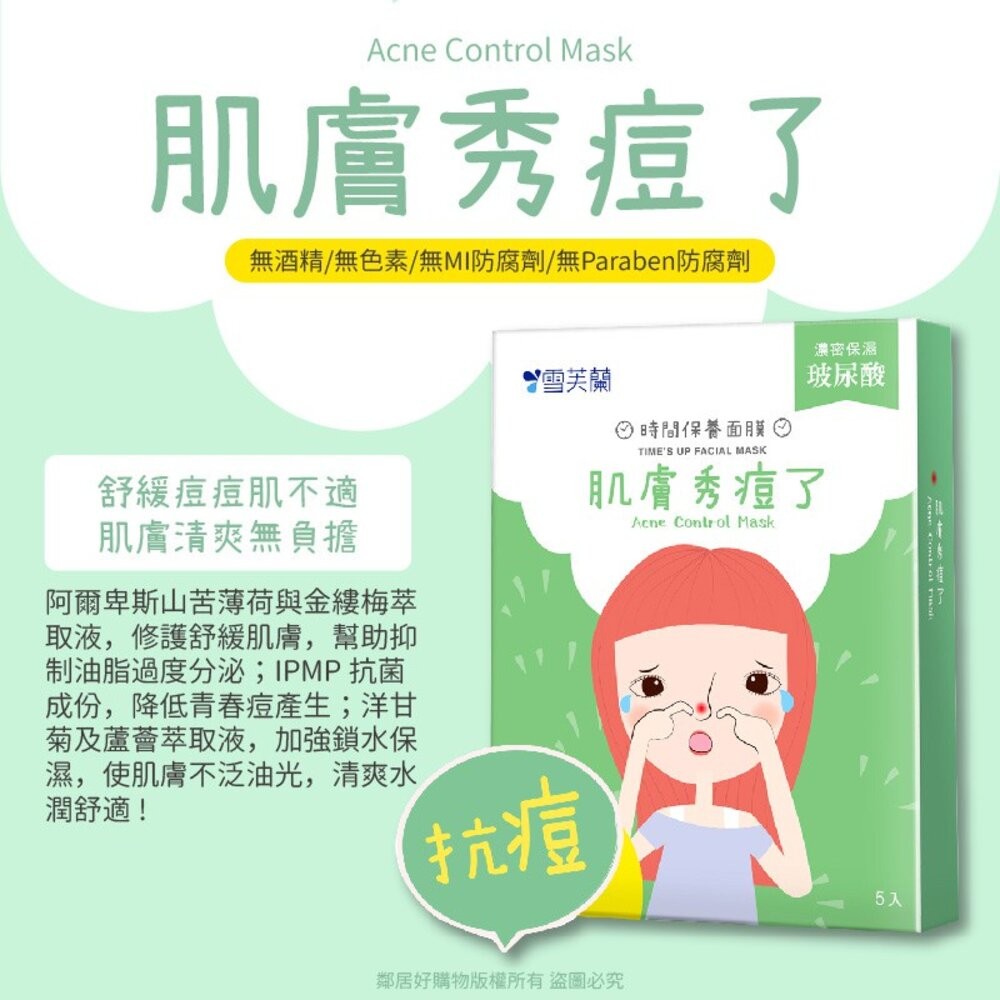 雪芙蘭時間保養面膜5片入 今日我最美 天天透嫩白 保濕大補帖 毛孔太招搖 肌膚秀痘了 熬夜懶人包-細節圖6