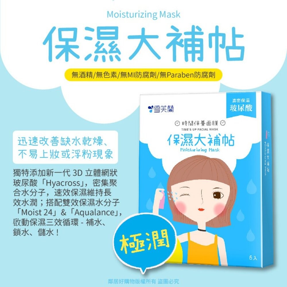 雪芙蘭時間保養面膜5片入 今日我最美 天天透嫩白 保濕大補帖 毛孔太招搖 肌膚秀痘了 熬夜懶人包-細節圖7
