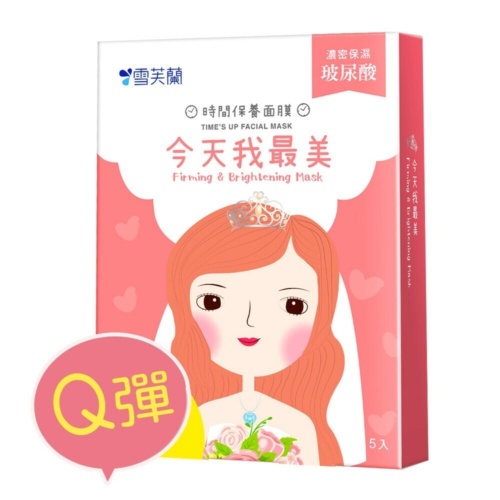 雪芙蘭時間保養面膜5片入 今日我最美 天天透嫩白 保濕大補帖 毛孔太招搖 肌膚秀痘了 熬夜懶人包-規格圖9