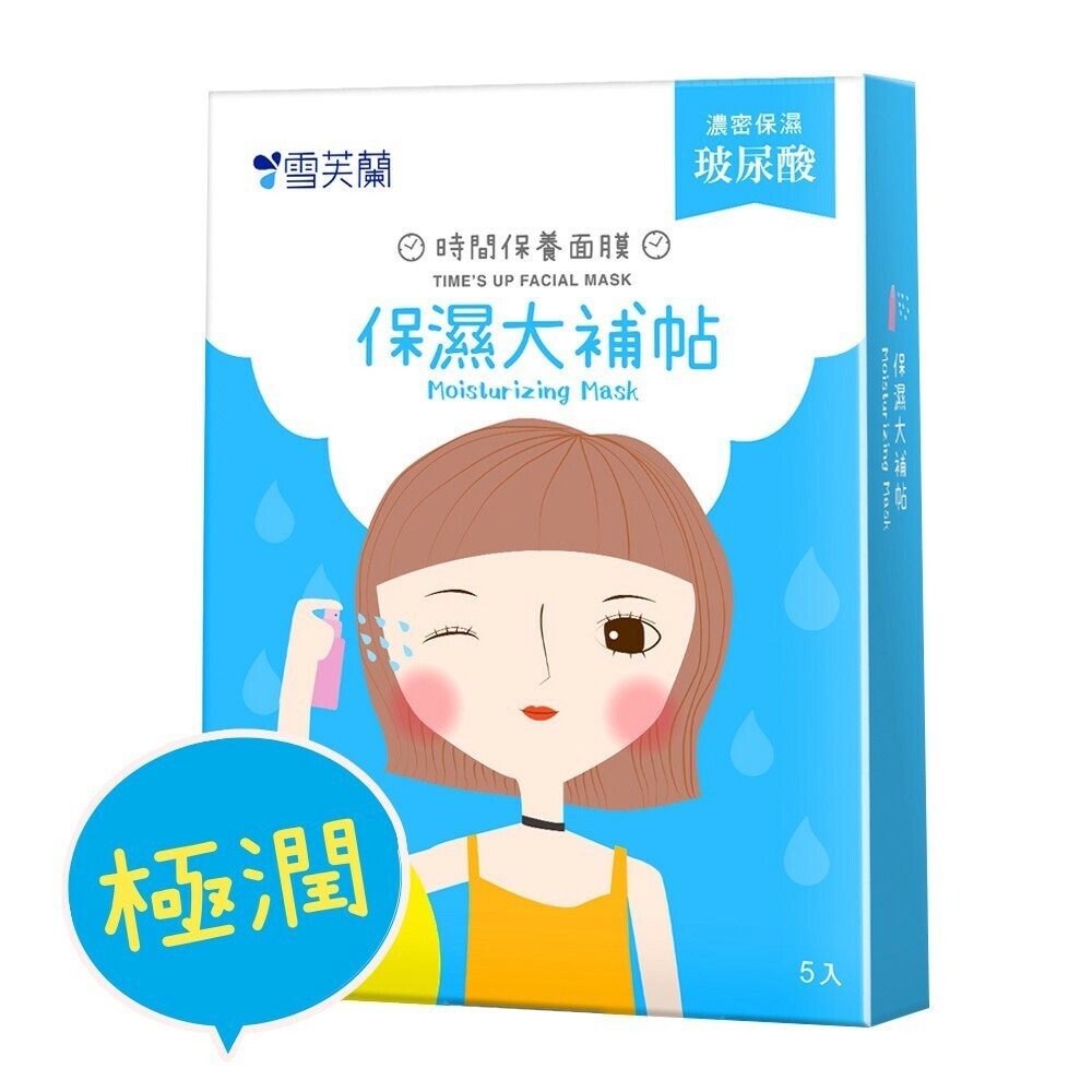 雪芙蘭時間保養面膜5片入 今日我最美 天天透嫩白 保濕大補帖 毛孔太招搖 肌膚秀痘了 熬夜懶人包-規格圖9