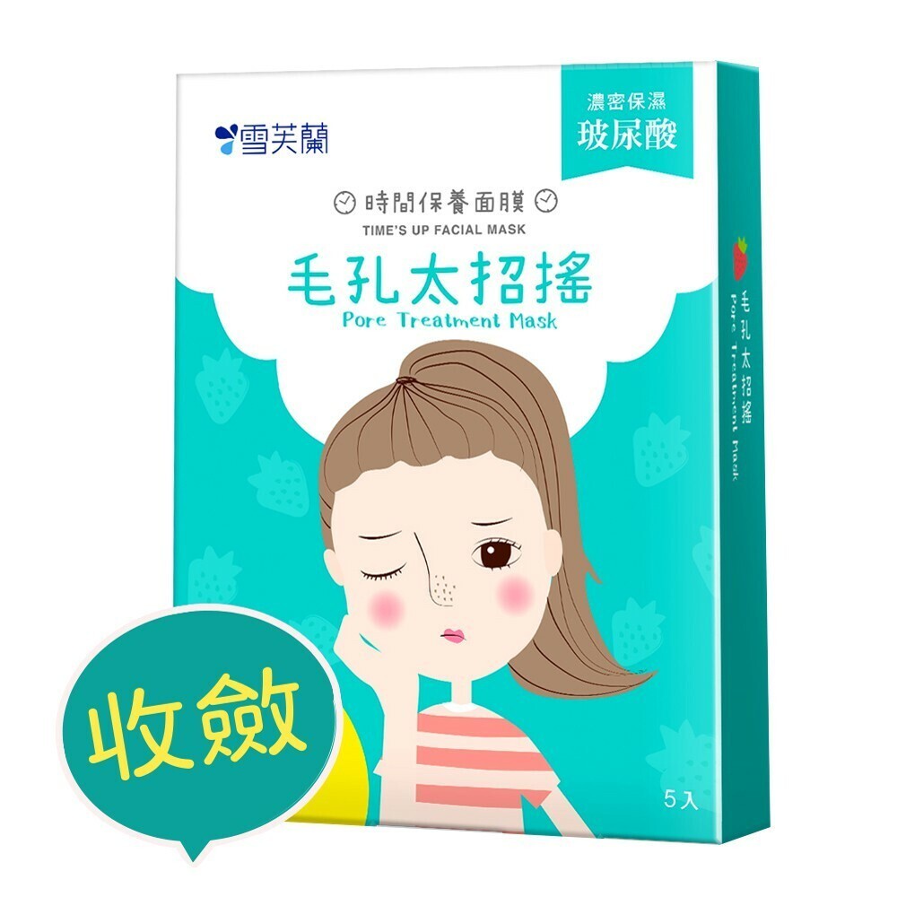 雪芙蘭時間保養面膜5片入 今日我最美 天天透嫩白 保濕大補帖 毛孔太招搖 肌膚秀痘了 熬夜懶人包-規格圖9