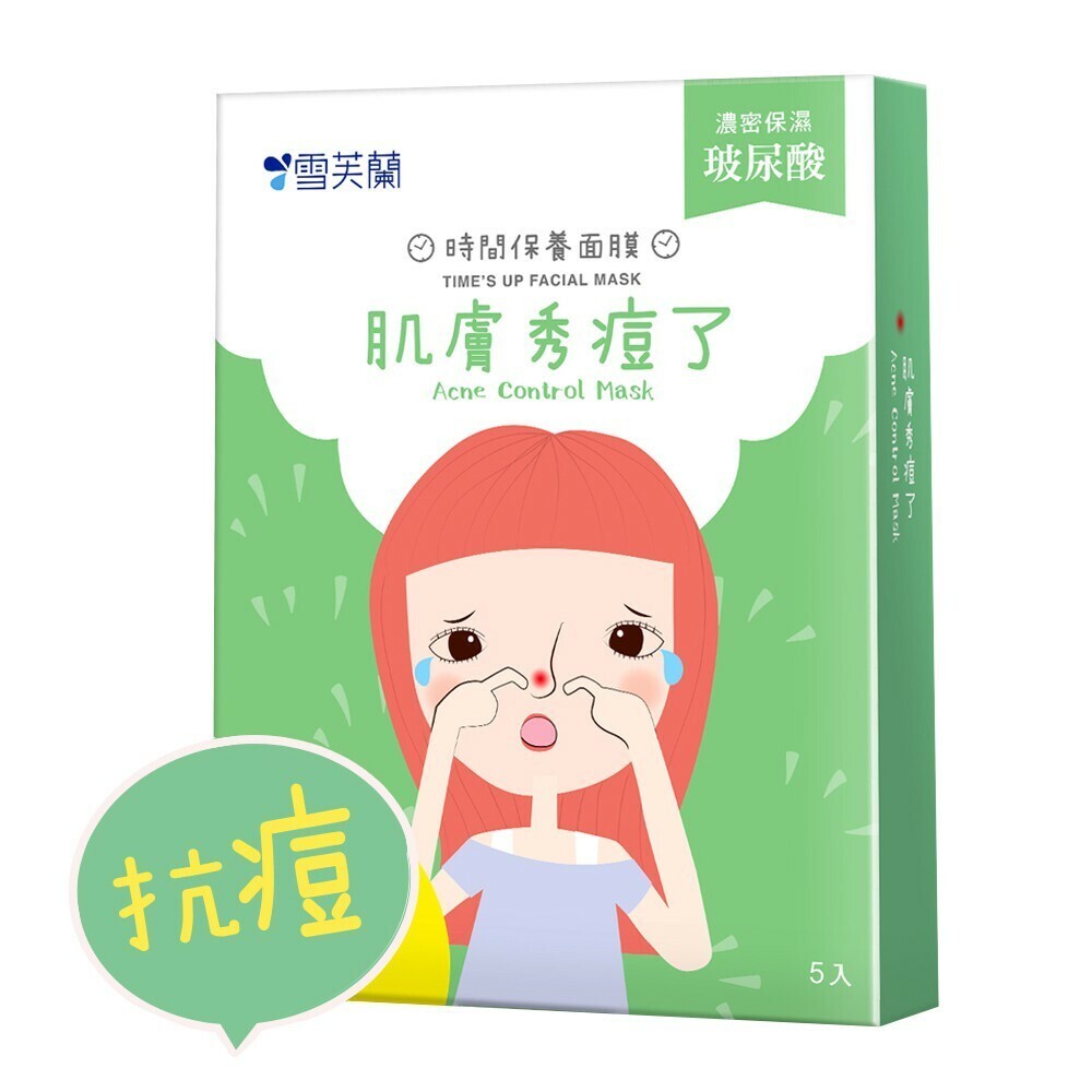 雪芙蘭時間保養面膜5片入 今日我最美 天天透嫩白 保濕大補帖 毛孔太招搖 肌膚秀痘了 熬夜懶人包-規格圖9