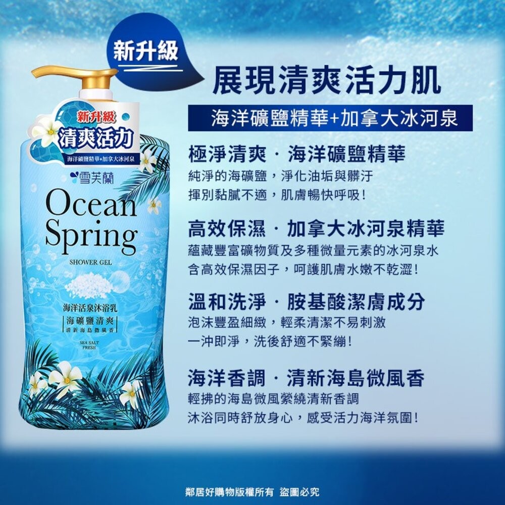 【雪芙蘭】海洋活泉沐浴乳1000ml-細節圖3