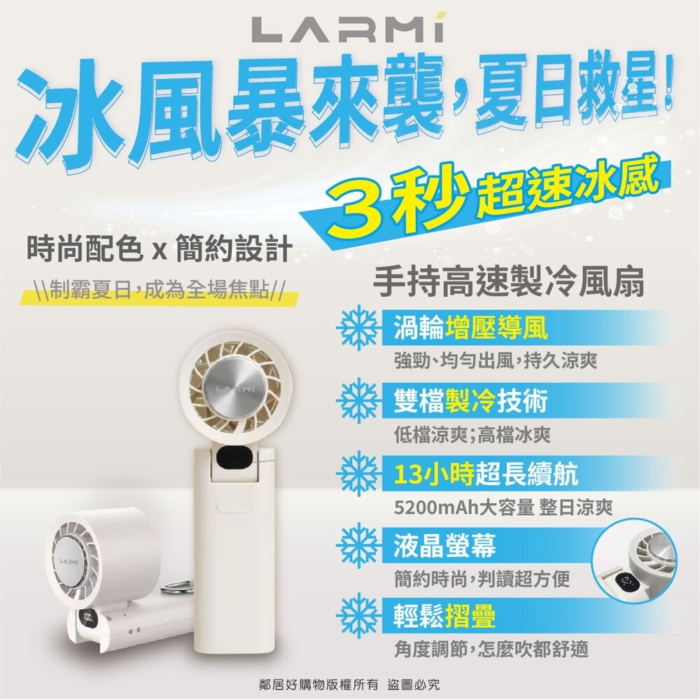 【樂米 LARMI】 手持高速製冷風扇 LMF08-細節圖2