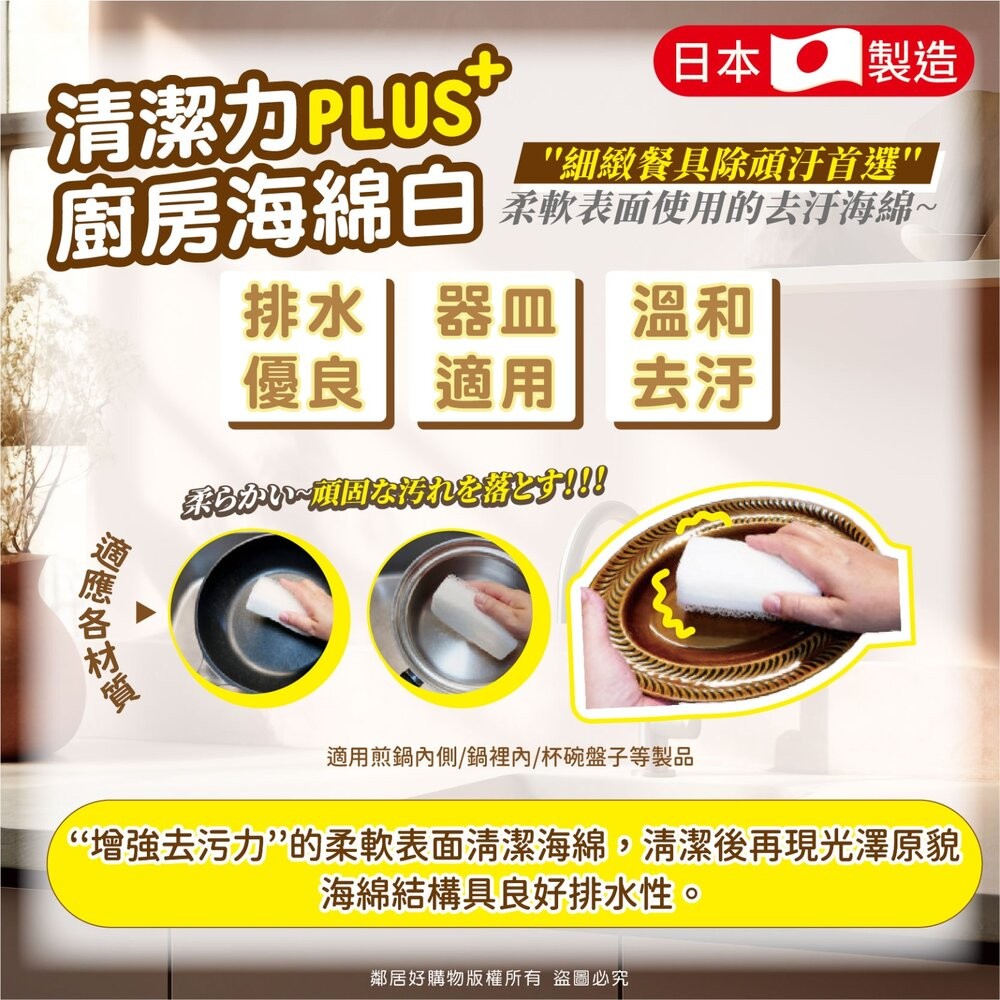 【KOKUBO小久保】清潔力加廚房海綿白-細節圖3