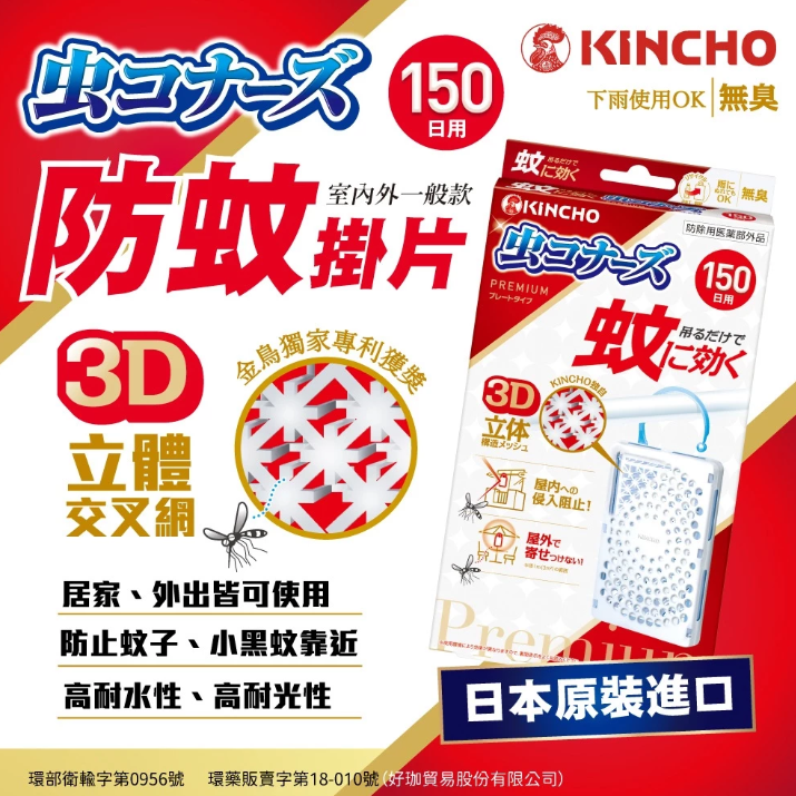 日本【KINCHO金鳥】防蚊掛片150日(無臭) - 玄關用/一般款-細節圖3