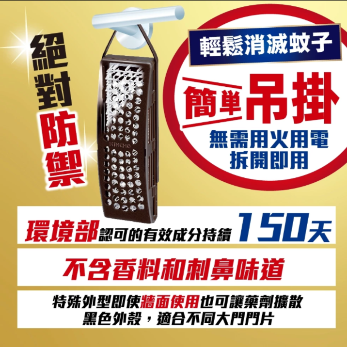日本【KINCHO金鳥】防蚊掛片150日(無臭) - 玄關用/一般款-細節圖6