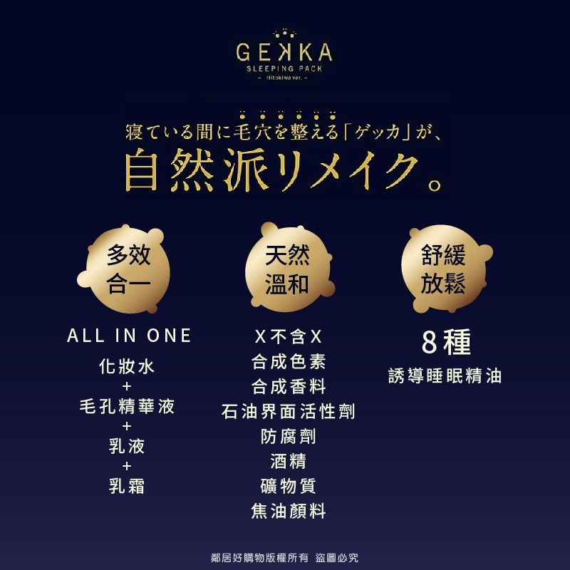 原裝進口【日本專櫃GEKKA】晚安面膜SLEEPING PACK 毛穴護理 夜間修護-細節圖6