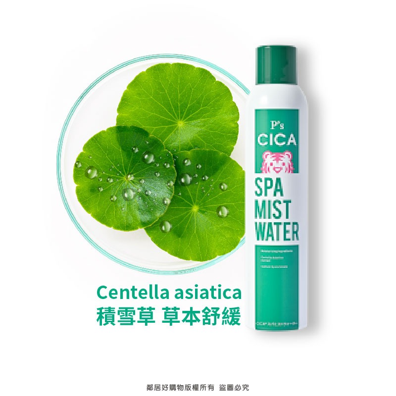【P＇s】CICA舒緩保濕噴霧 (臉+身體) 250g 積雪草 保濕舒敏-細節圖3