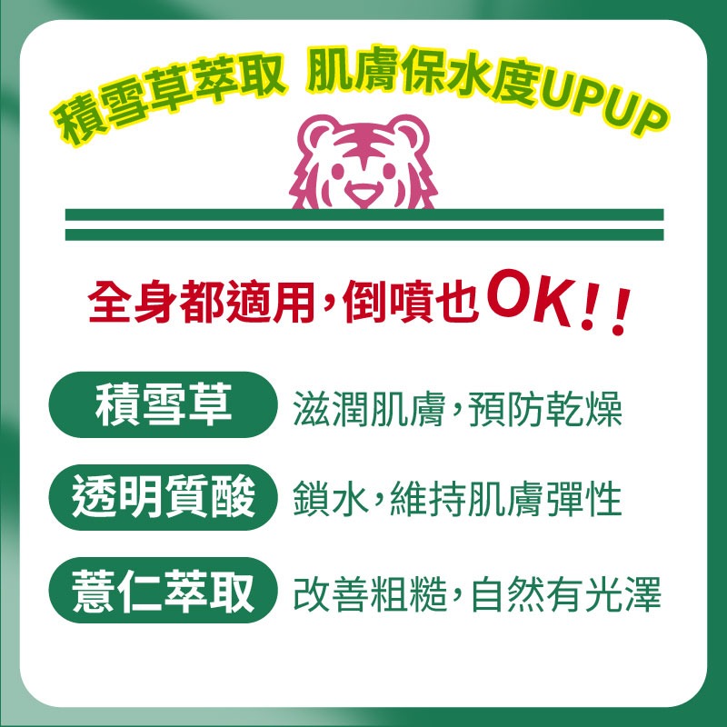 【P＇s】CICA舒緩保濕噴霧 (臉+身體) 250g 積雪草 保濕舒敏-細節圖4