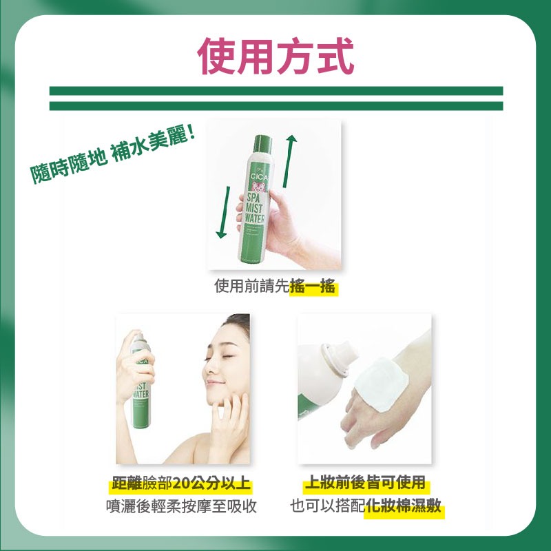 【P＇s】CICA舒緩保濕噴霧 (臉+身體) 250g 積雪草 保濕舒敏-細節圖5