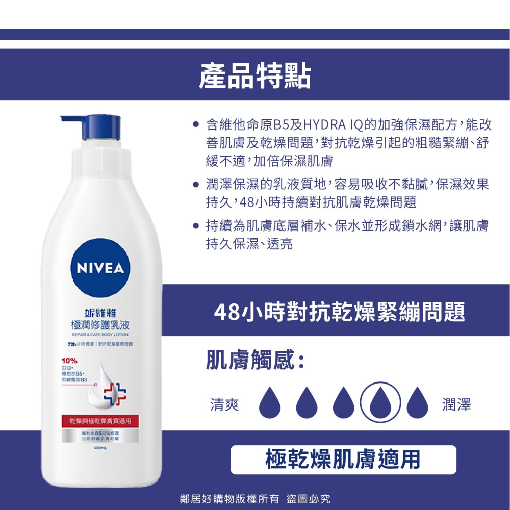 【NIVEA妮維雅】身體乳液400ML-(美體緊膚/水潤清透/極潤修護)-細節圖3