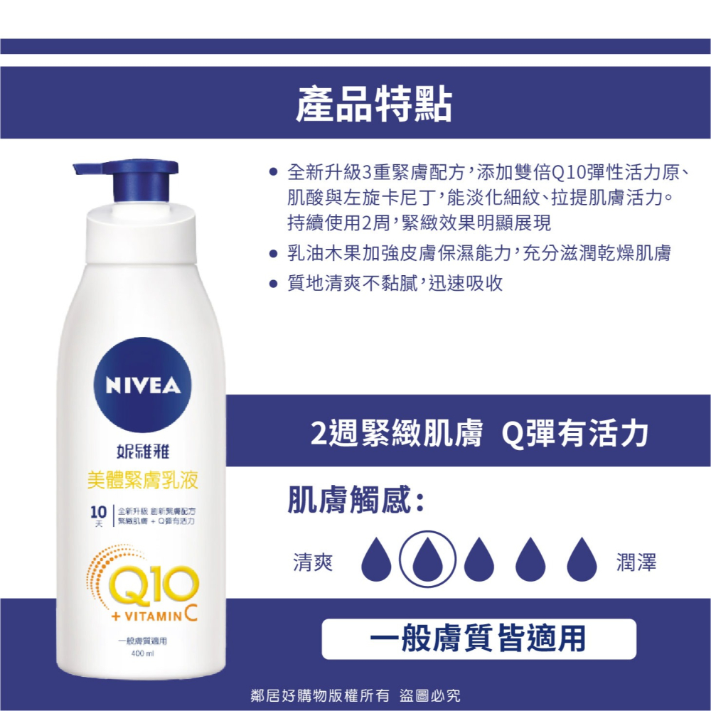 【NIVEA妮維雅】身體乳液400ML-(美體緊膚/水潤清透/極潤修護)-細節圖4