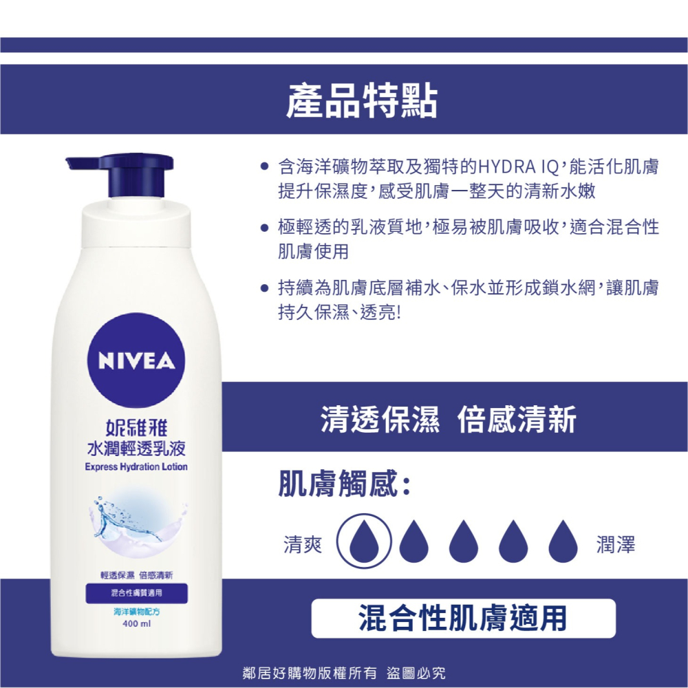 【NIVEA妮維雅】身體乳液400ML-(美體緊膚/水潤清透/極潤修護)-細節圖5