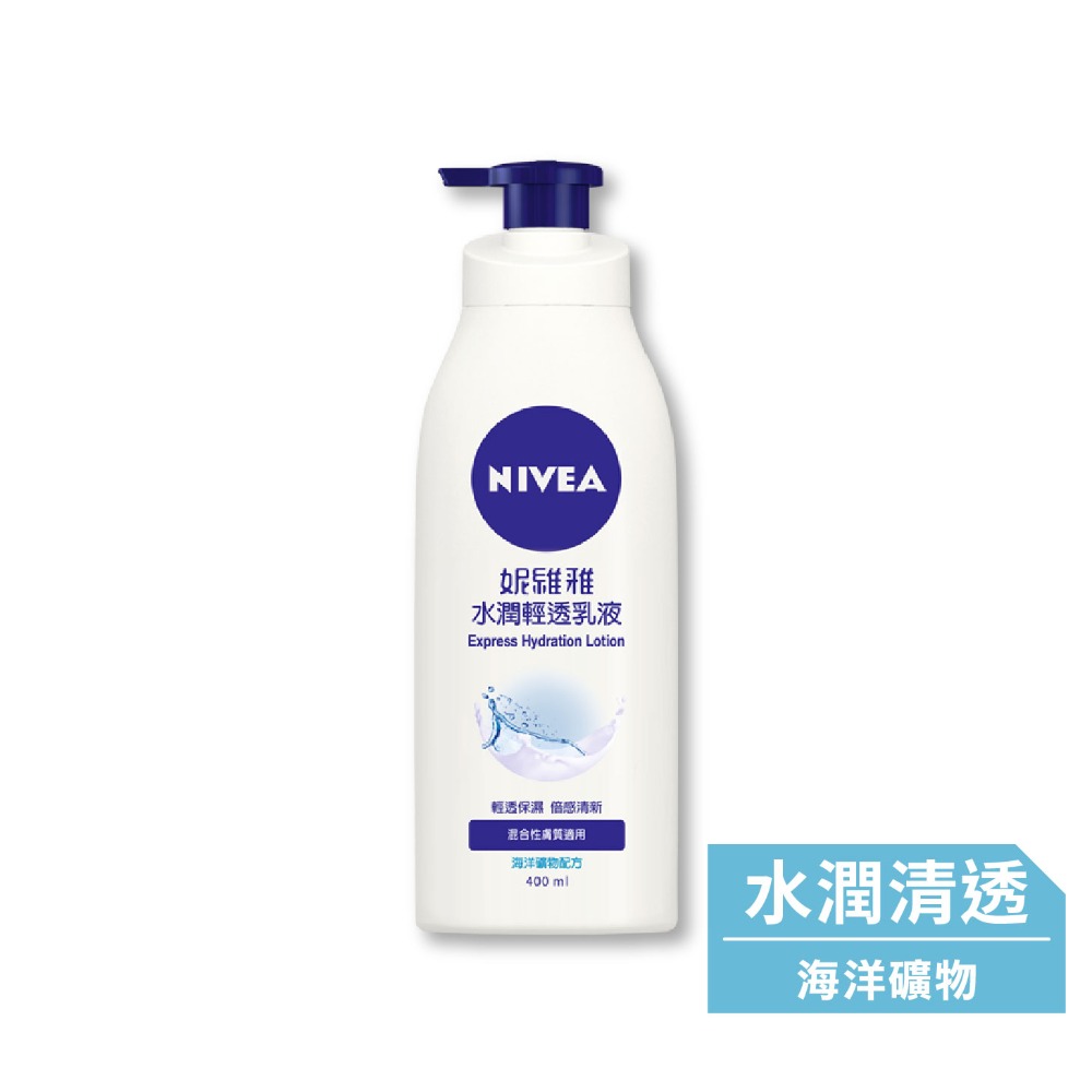 【NIVEA妮維雅】身體乳液400ML-(美體緊膚/水潤清透/極潤修護)-規格圖5