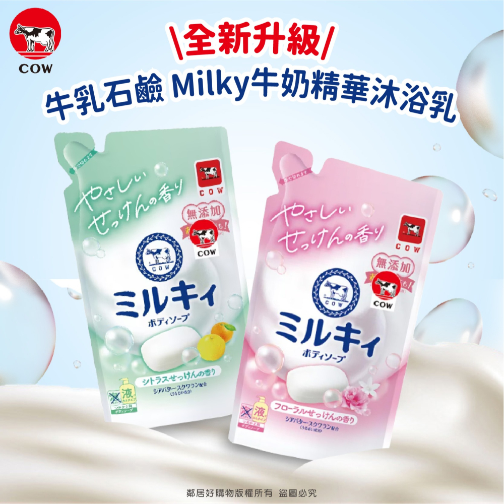 【牛乳石鹼】牛乳精華沐浴乳補充包360ml-柚子果香 / 玫瑰花香-細節圖3
