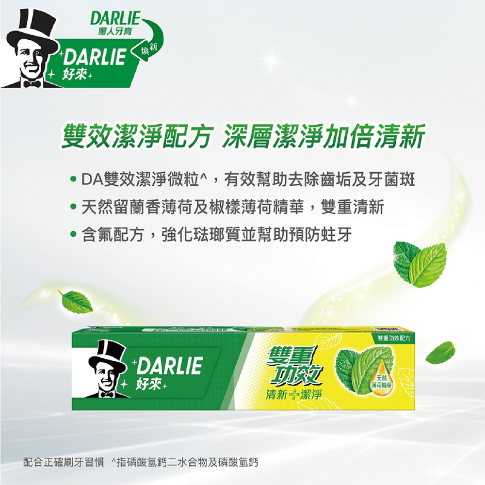 【Darlie好來】牙膏-雙重功效配方(250g*2+100g)-細節圖3