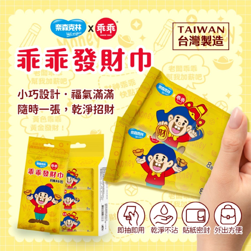 【奈森克林】乖乖純水濕紙巾8抽x6包(金順濕巾/發財巾)迷你隨身濕巾-細節圖3