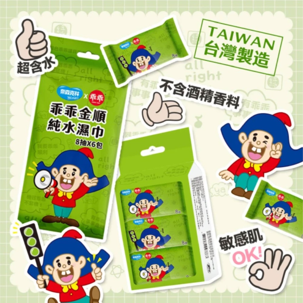 【奈森克林】乖乖純水濕紙巾8抽x6包(金順濕巾/發財巾)迷你隨身濕巾-細節圖4