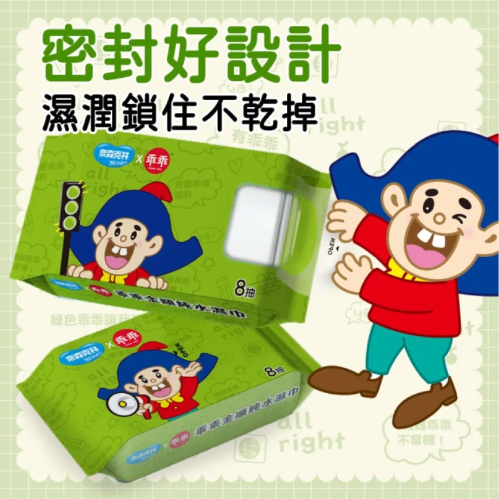 【奈森克林】乖乖純水濕紙巾8抽x6包(金順濕巾/發財巾)迷你隨身濕巾-細節圖5