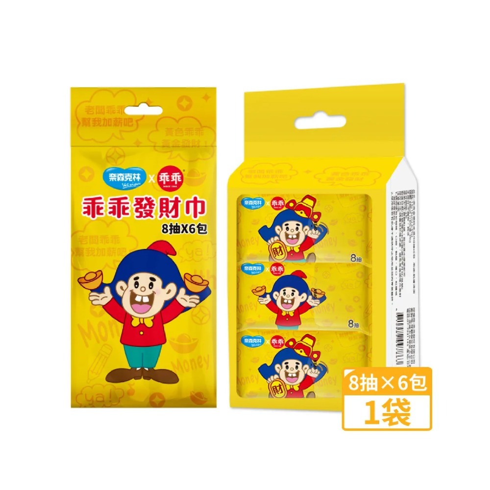 【奈森克林】乖乖純水濕紙巾8抽x6包(金順濕巾/發財巾)迷你隨身濕巾-規格圖8
