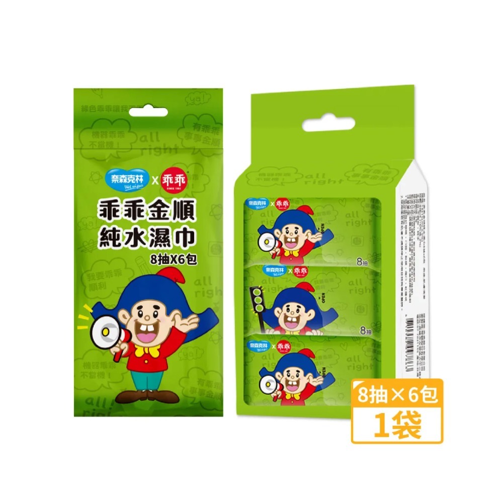 【奈森克林】乖乖純水濕紙巾8抽x6包(金順濕巾/發財巾)迷你隨身濕巾-規格圖8