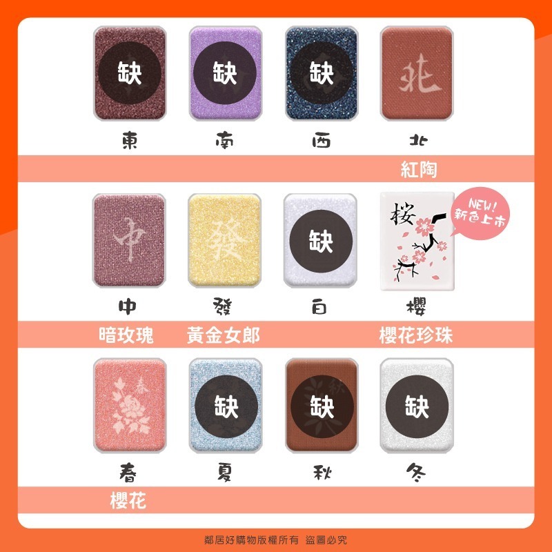 日本【和粧】麻將眼影 1.3g 聖誕 交換禮物-細節圖4