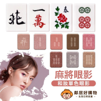 日本【和粧】麻將眼影 1.3g 聖誕 交換禮物