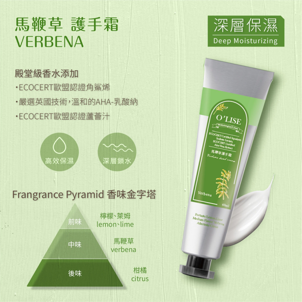 【O＇LISE 歐黎絲】香氛護手霜60ml -馬鞭草/綠麝玫瑰/雪松大地-細節圖3