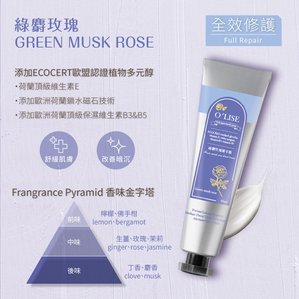 【O＇LISE 歐黎絲】香氛護手霜60ml -馬鞭草/綠麝玫瑰/雪松大地-細節圖4