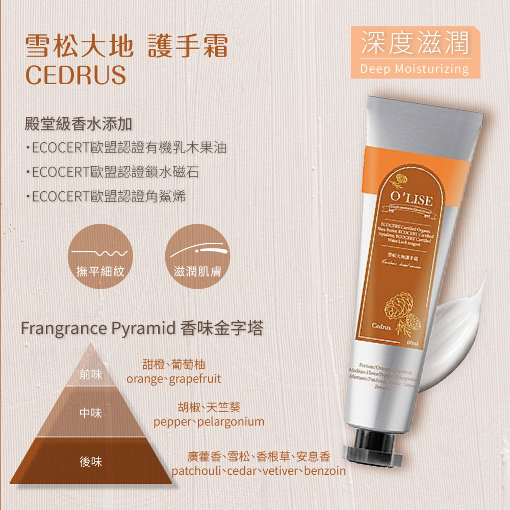 【O＇LISE 歐黎絲】香氛護手霜60ml -馬鞭草/綠麝玫瑰/雪松大地-細節圖5