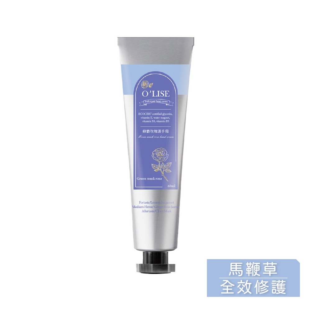 【O＇LISE 歐黎絲】香氛護手霜60ml -馬鞭草/綠麝玫瑰/雪松大地-規格圖6