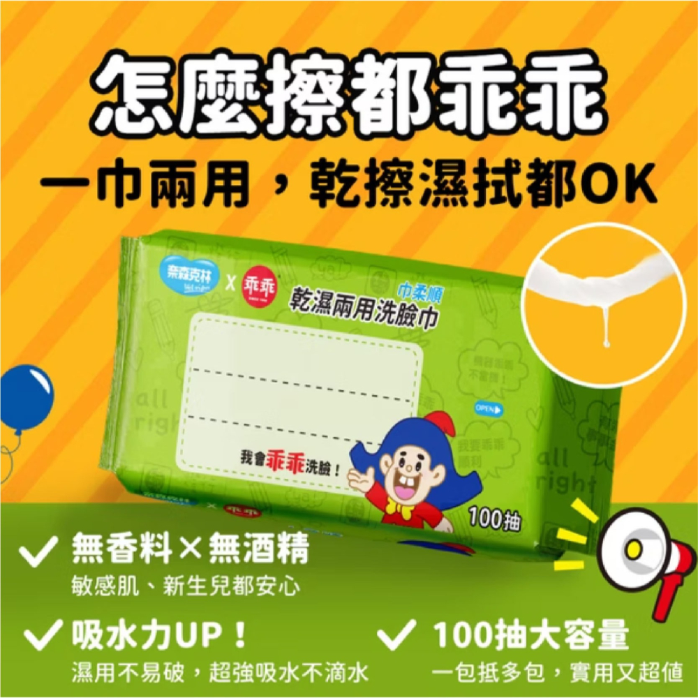 【奈森克林】乖乖乾濕兩用洗臉巾100抽-細節圖3