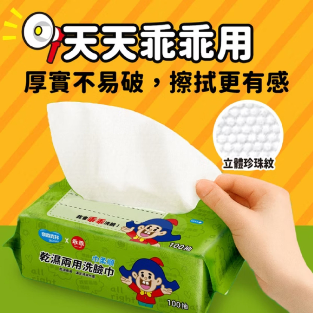 【奈森克林】乖乖乾濕兩用洗臉巾100抽-細節圖4