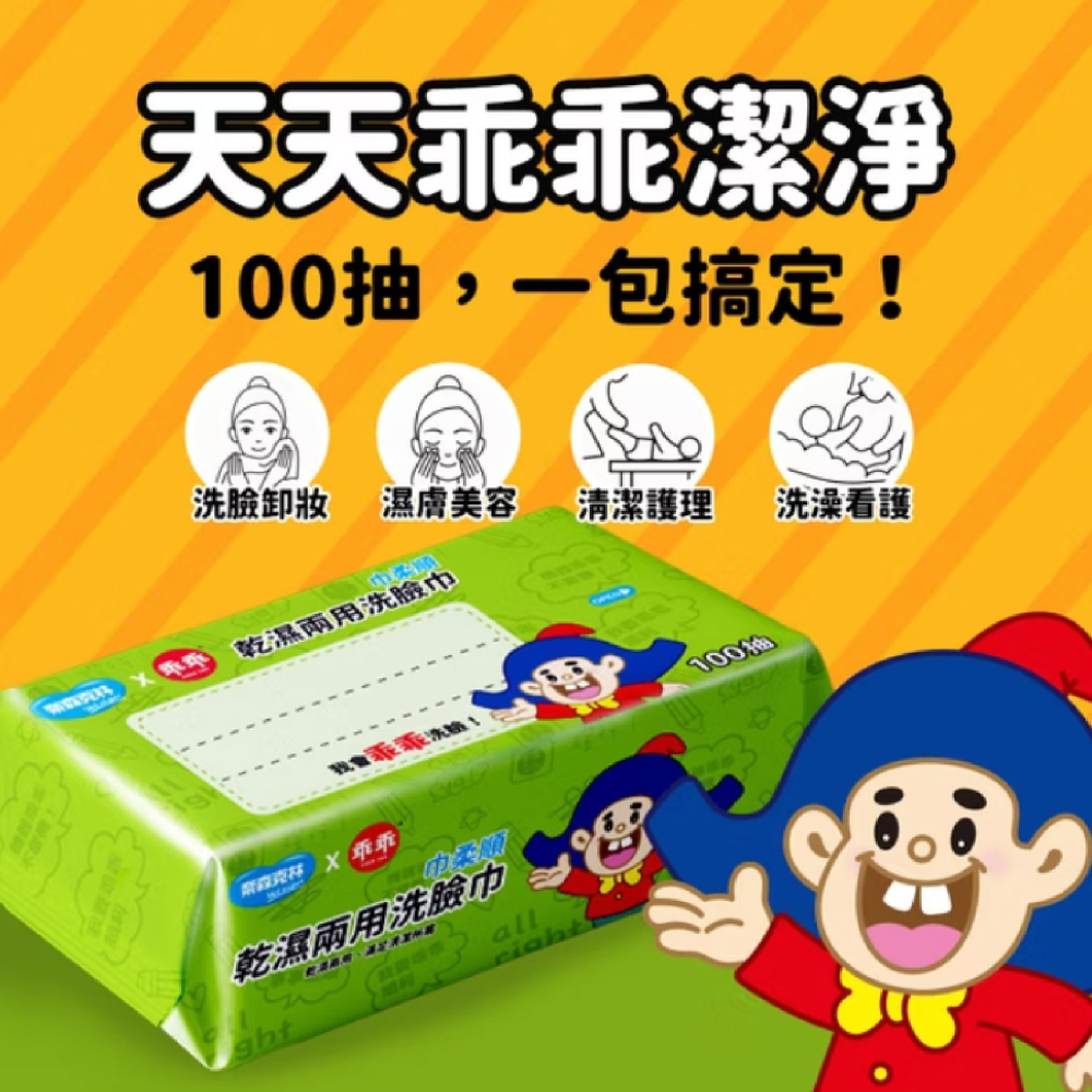 【奈森克林】乖乖乾濕兩用洗臉巾100抽-細節圖5