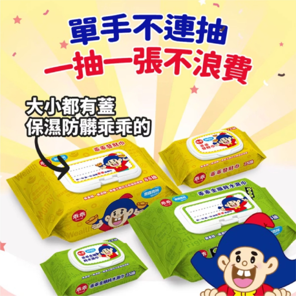 【奈森克林】乖乖迷你純水濕紙巾28/88抽(金順濕巾/發財巾) 附蓋 濕巾-細節圖3
