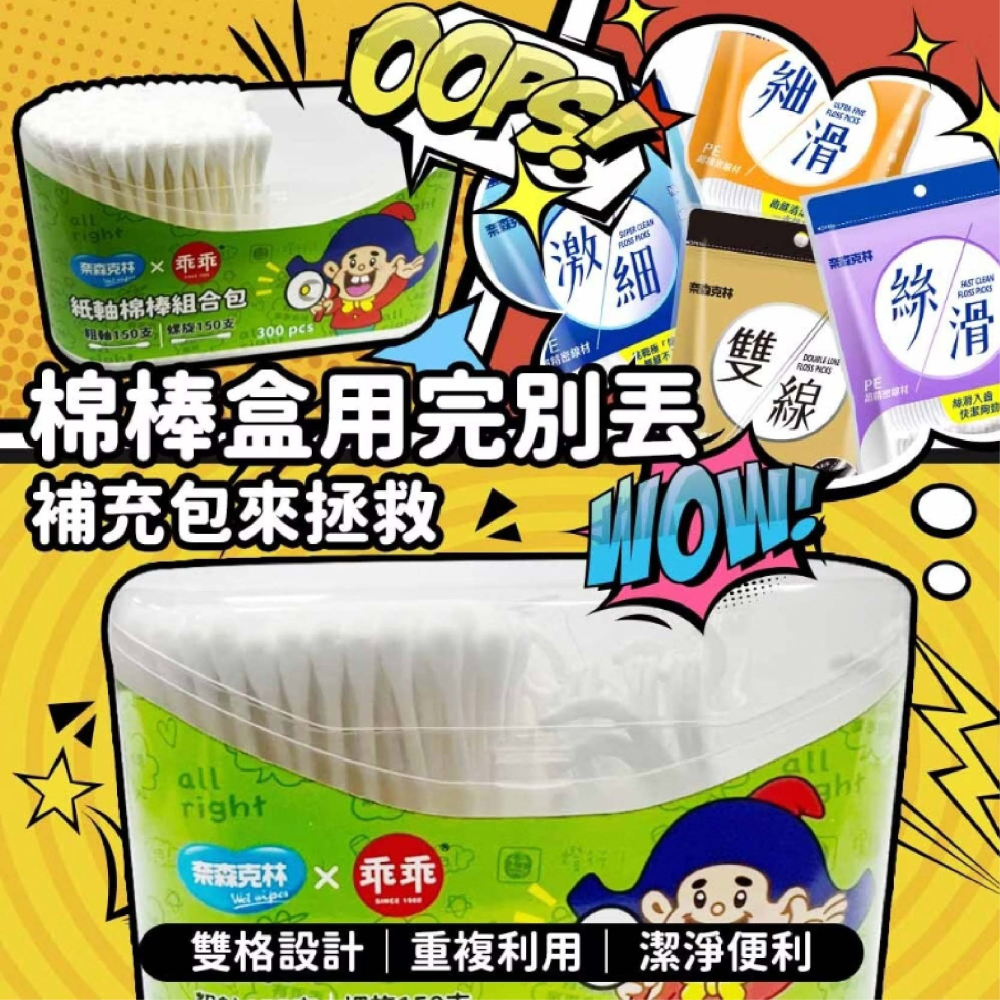 【奈森克林】乖乖紙軸棉花棒300支雙寶盒(圓＋螺旋雙效組)收納盒-細節圖8