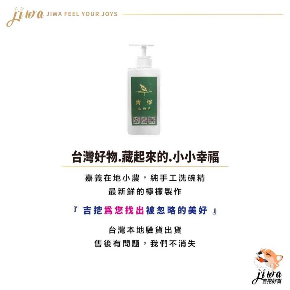 ｜48H臺灣快速出貨｜青檸洗碗精 洗碗精 天然洗碗精 台灣製造 檸檬 天然 冷壓 檸檬油 吉挖 T02－青檸洗碗精-細節圖2