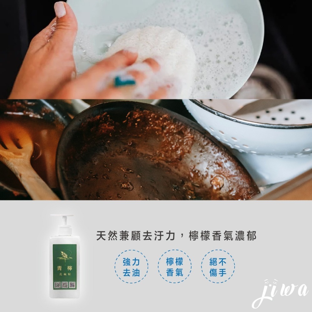 ｜48H臺灣快速出貨｜青檸洗碗精 洗碗精 天然洗碗精 台灣製造 檸檬 天然 冷壓 檸檬油 吉挖 T02－青檸洗碗精-細節圖4