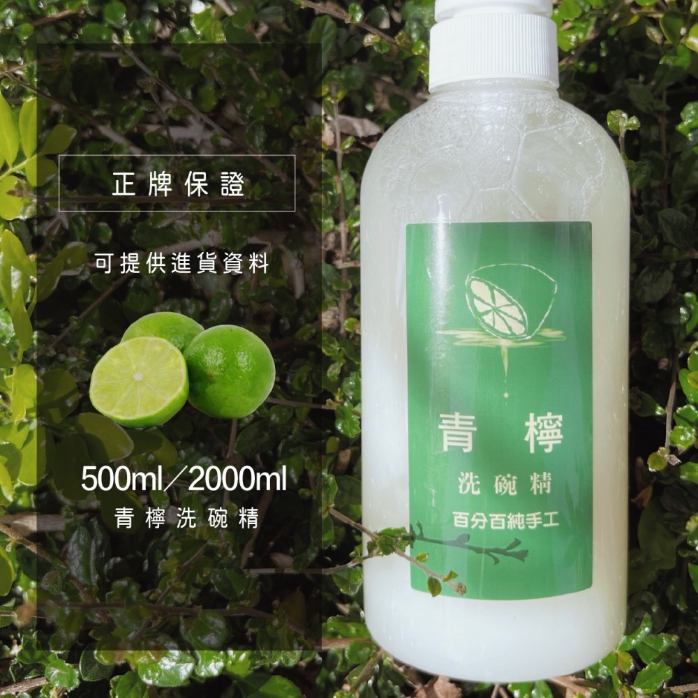 ｜48H臺灣快速出貨｜青檸洗碗精 洗碗精 天然洗碗精 台灣製造 檸檬 天然 冷壓 檸檬油 吉挖 T02－青檸洗碗精-細節圖7