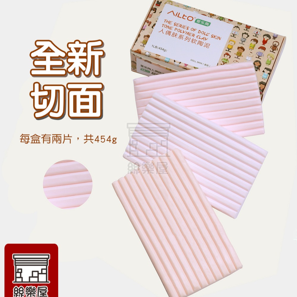 ★絲樂屋★現貨直出 AILTO愛樂陶 人偶動漫 公仔 膚色軟陶系列 需烘烤 每盒454g[軟陶土、美國土、雕塑土、陶泥]-細節圖2