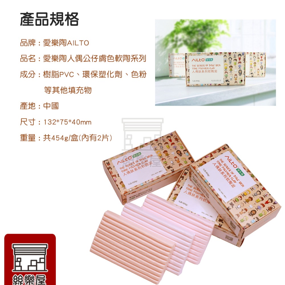 ★絲樂屋★現貨直出 AILTO愛樂陶 人偶動漫 公仔 膚色軟陶系列 需烘烤 每盒454g[軟陶土、美國土、雕塑土、陶泥]-細節圖4