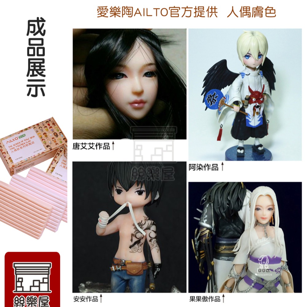 ★絲樂屋★現貨直出 AILTO愛樂陶 人偶動漫 公仔 膚色軟陶系列 需烘烤 每盒454g[軟陶土、美國土、雕塑土、陶泥]-細節圖6