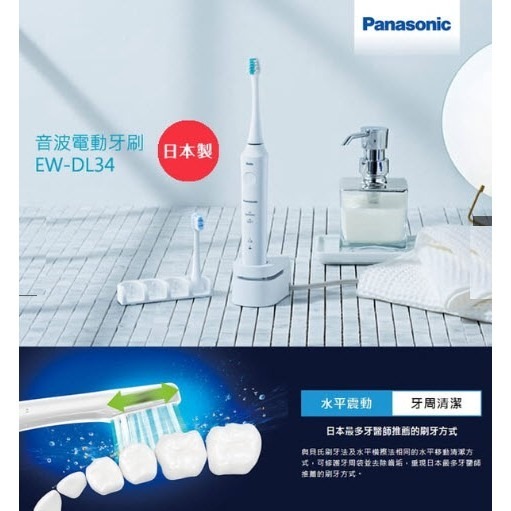 Panasonic 國際牌 音波 電動牙刷 EW-DL34-W 白 音波牙刷 24H快速出貨 附發票-細節圖3