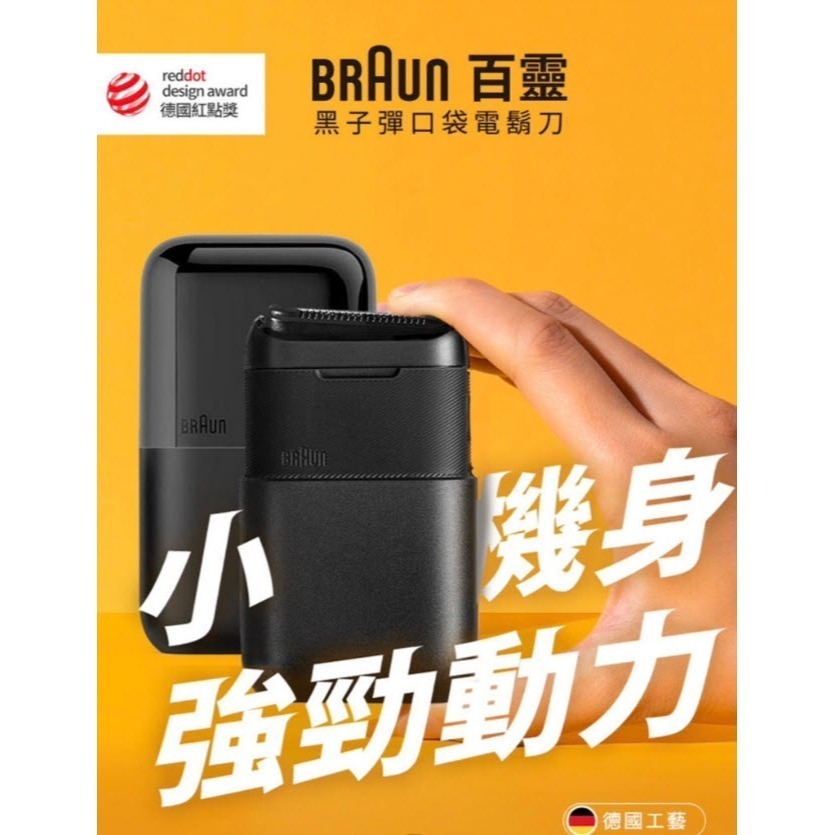 【雙11優惠 公司貨 附發票】德國百靈BRAUN 電鬍刀 刮鬍刀 電動刮鬍刀 (M1011簡約白/M1012酷炫黑)-細節圖9